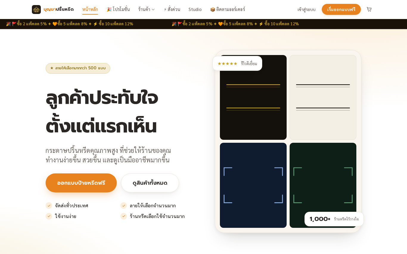 หน้าแรกร้านบุญมาปริ้นหรีด แสดงตัวอย่างป้ายหรีดและปุ่มออกแบบฟรี